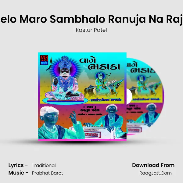Helo Maro Sambhalo Ranuja Na Raja MP3 Song by Kastur Patel Cover