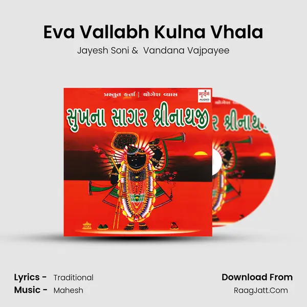 Eva Vallabh Kulna Vhala MP3 Song by Jayesh Soni Cover