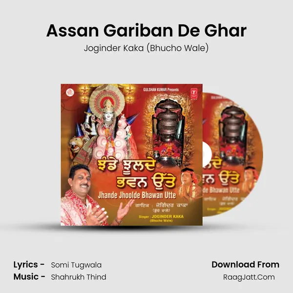 Assan Gariban De Ghar MP3 Song by Joginder Kaka (Bhucho Wale) Cover