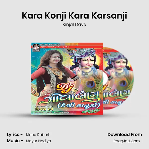 Kara Konji Kara Karsanji MP3 Song by Kinjal Dave Cover