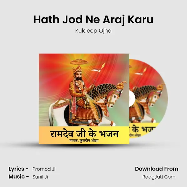 Hath Jod Ne Araj Karu MP3 Song by Kuldeep Ojha Cover