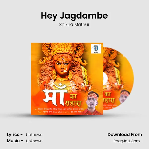 Hey Jagdambe mp3 song