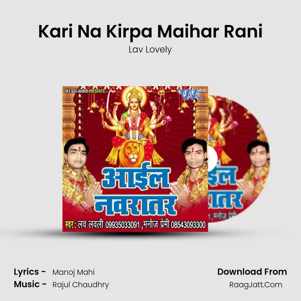 Kari Na Kirpa Maihar Rani mp3 song