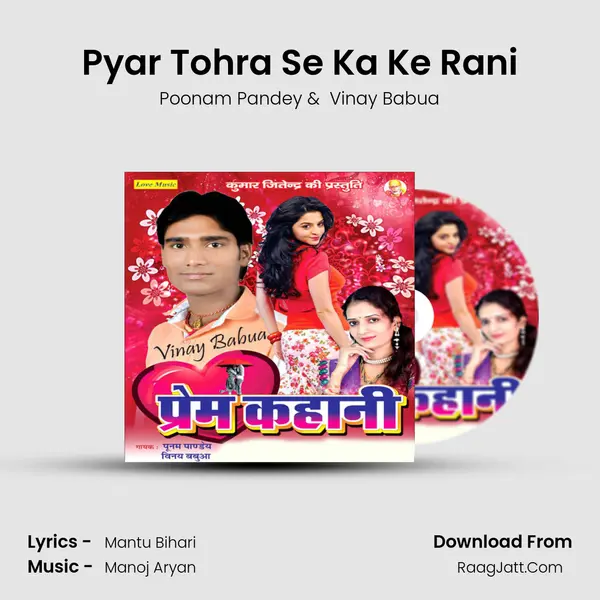 Pyar Tohra Se Ka Ke Rani MP3 Song by Poonam Pandey Cover