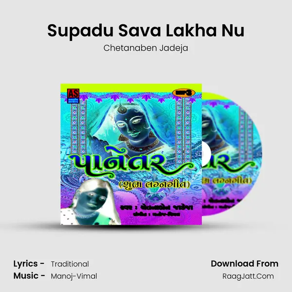 Supadu Sava Lakha Nu MP3 Song by Chetanaben Jadeja Cover