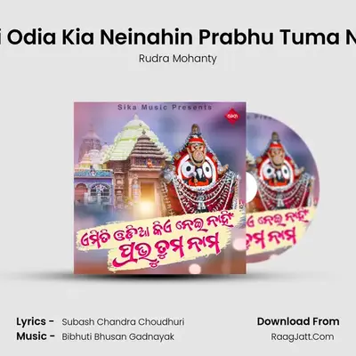 Amiti Odia Kia Neinahin Prabhu Tuma Nama mp3 song