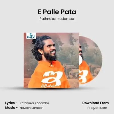 E Palle Pata - Rathnakar Kadamba