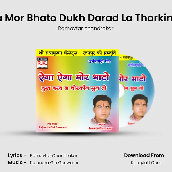 Ega Ega Mor Bhato Dukh Darad La Thorkin Sun To MP3 Song by Ramavtar chandrakar Cover