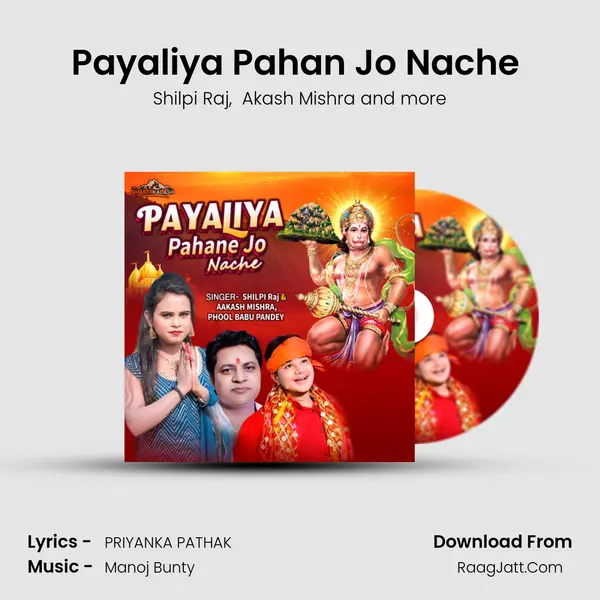 Payaliya Pahan Jo Nache (Hanuman Bhajan) MP3 Song by Shilpi Raj Cover