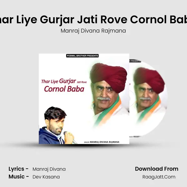 Thar Liye Gurjar Jati Rove Cornol Baba MP3 Song by Manraj Divana Rajmana Cover