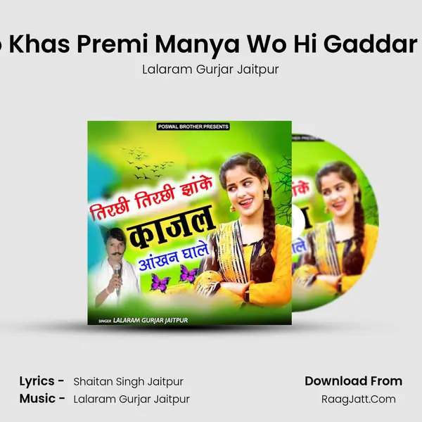 Jinko Khas Premi Manya Wo Hi Gaddar Nikla MP3 Song by Lalaram Gurjar Jaitpur Cover