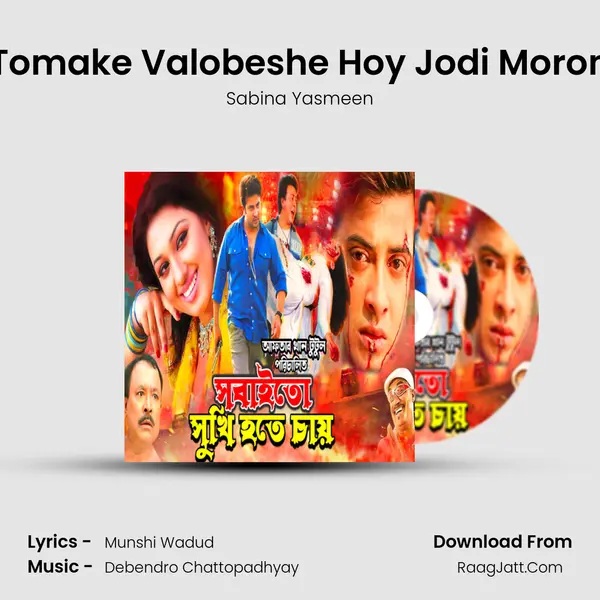 Tomake Valobeshe Hoy Jodi Moron MP3 Song by Sabina Yasmeen Cover