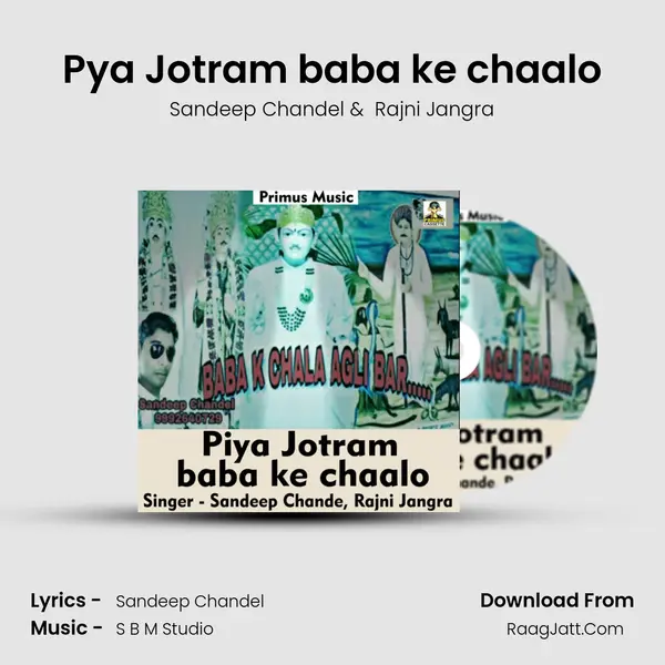 Pya Jotram baba ke chaalo mp3 song