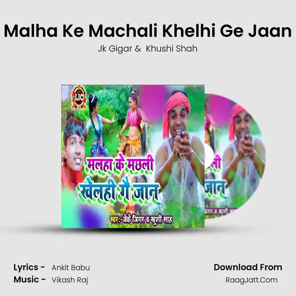 Malha Ke Machali Khelhi Ge Jaan MP3 Song by Jk Gigar Cover