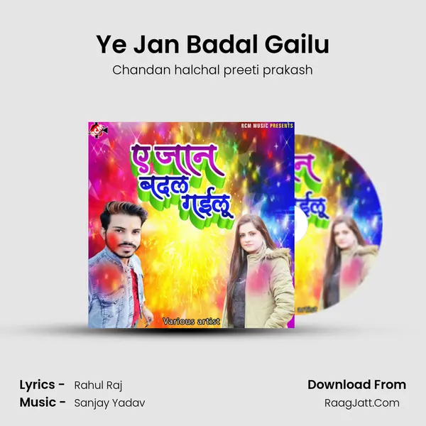 Ye Jan Badal Gailu MP3 Song by Chandan halchal preeti prakash Cover