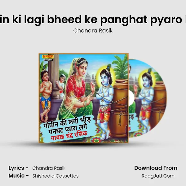 Gopin ki lagi bheed ke panghat pyaro lage mp3 song