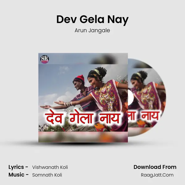 Dev Gela Nay - Arun Jangale