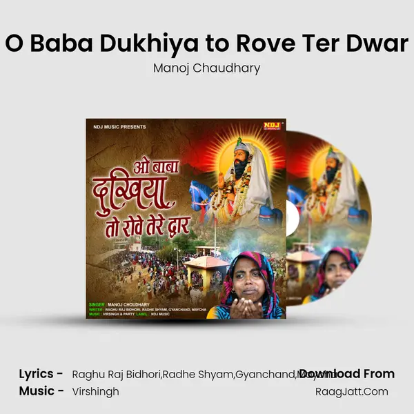 O Baba Dukhiya to Rove Ter Dwar MP3 Song by Manoj Chaudhary Cover