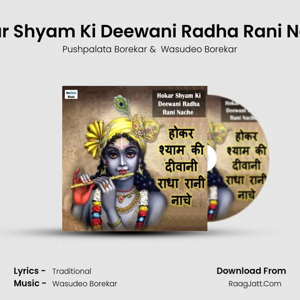 Hokar Shyam Ki Deewani Radha Rani Nache mp3 song