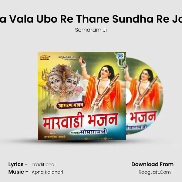 Java Vala Ubo Re Thane Sundha Re Jogni MP3 Song by Somaram Ji Cover