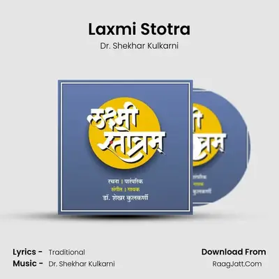 Laxmi Stotra - Dr. Shekhar Kulkarni