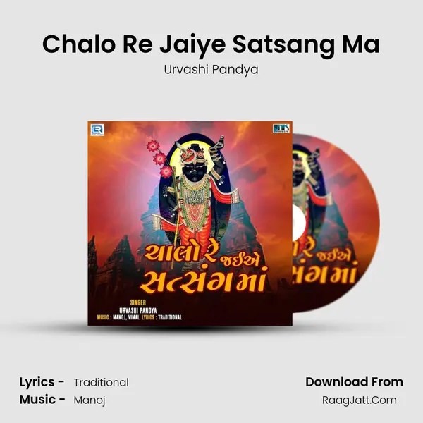 Chalo Re Jaiye Satsang Ma mp3 song