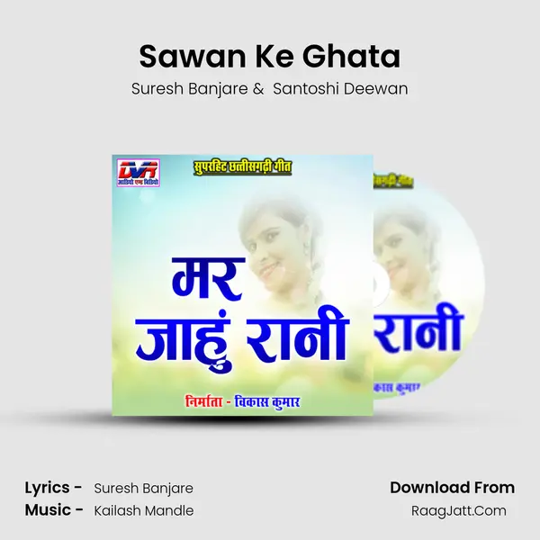 Sawan Ke Ghata MP3 Song by Suresh Banjare Cover