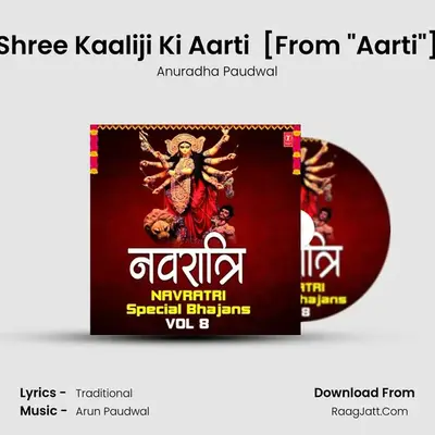 Shree Kaaliji Ki Aarti (Mangal Ki Sewa) [From Aarti] mp3 song