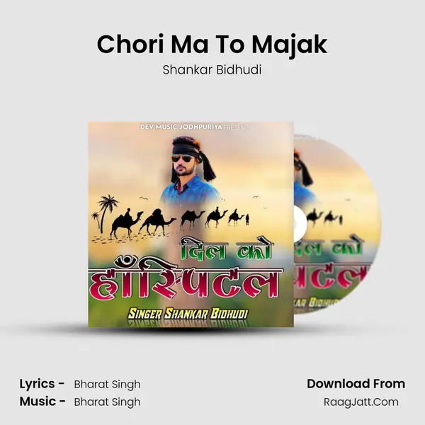 Chori Ma To Majak MP3 Song by Shankar Bidhudi Cover