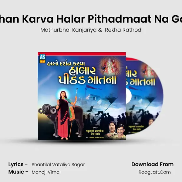Halo Darshan Karva Halar Pithadmaat Na Garba Song (Pithad Mata No Garbo) - Mathurbhai Kanjariya