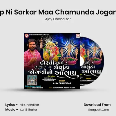 Dosti Group Ni Sarkar Maa Chamunda Jogani No Aalap - Ajay Chandisar