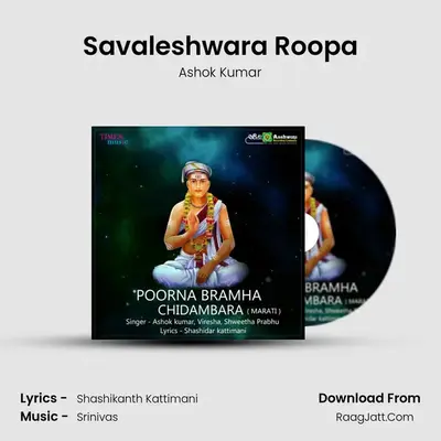 Savaleshwara Roopa MP3 Song by Ashok Kumar Cover