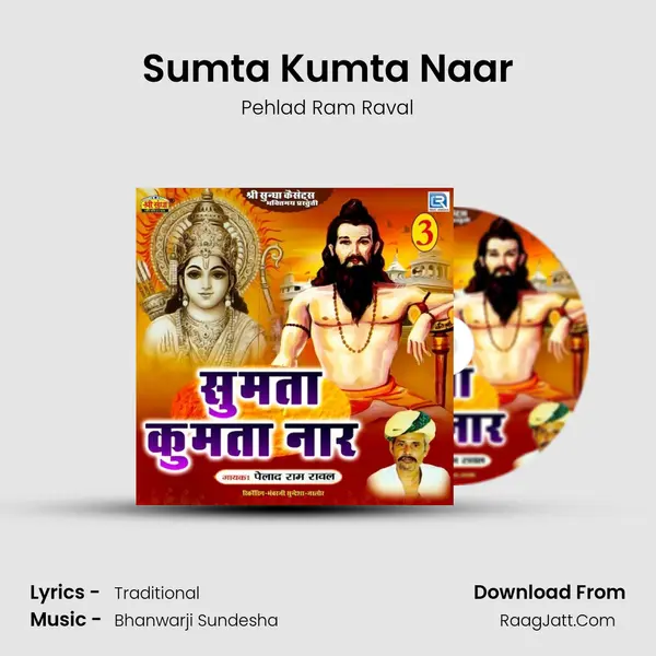 Sumta Kumta Naar MP3 Song by Pehlad Ram Raval Cover