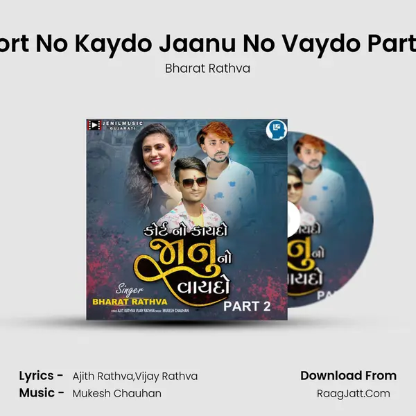 Kort No Kaydo Jaanu No Vaydo Part 2 - Bharat Rathva