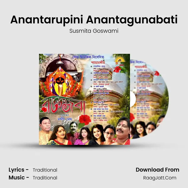 Anantarupini Anantagunabati mp3 song