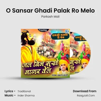 O Sansar Ghadi Palak Ro Melo MP3 Song by Parkash Mali Cover