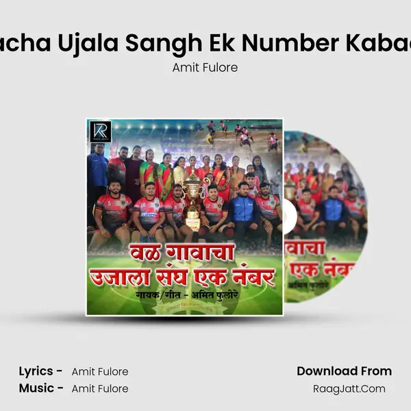Val Gavacha Ujala Sangh Ek Number Kabaddi Song - Amit Fulore
