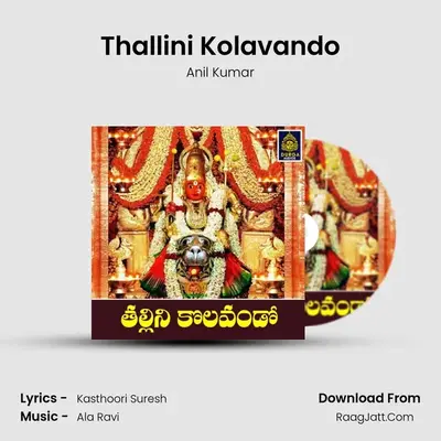 Thallini Kolavando mp3 song