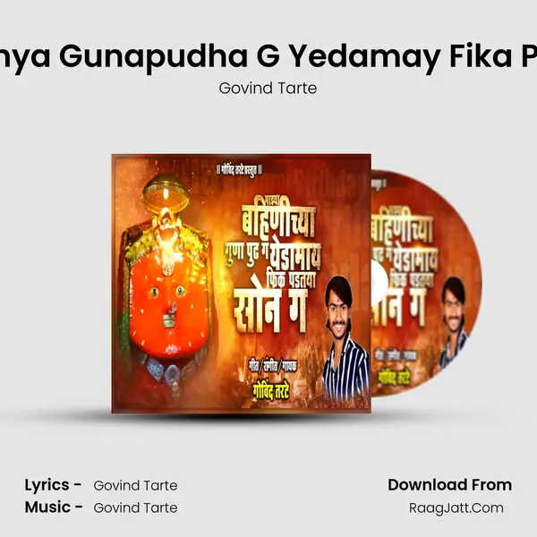 Mazya Bahinichya Gunapudha G Yedamay Fika Padtaya Sona G - Govind Tarte