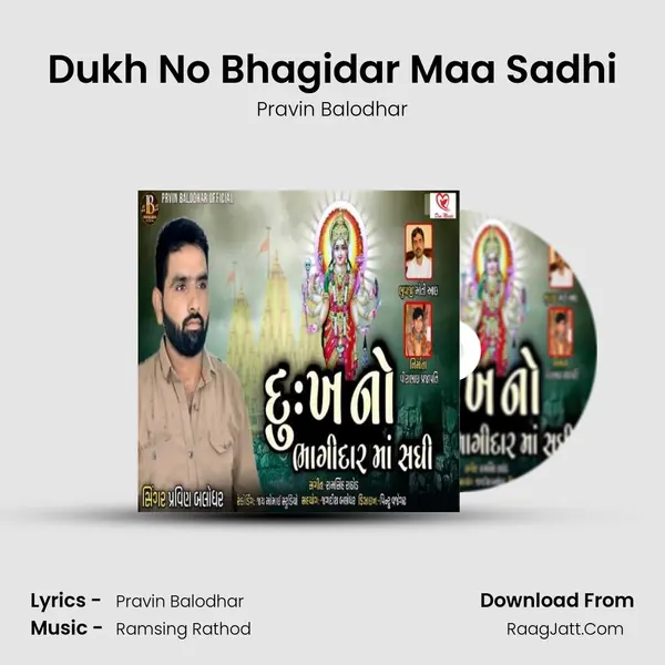 Dukh No Bhagidar Maa Sadhi mp3 song