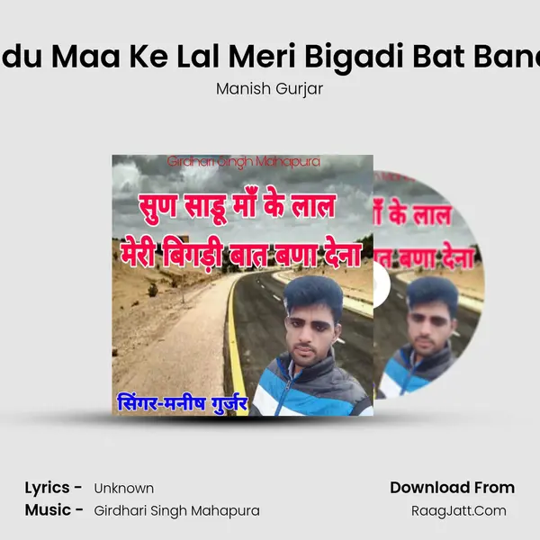 Sun Sadu Maa Ke Lal Meri Bigadi Bat Bana Dena Cover