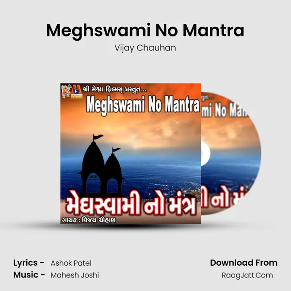 Meghswami No Mantra - Vijay Chauhan