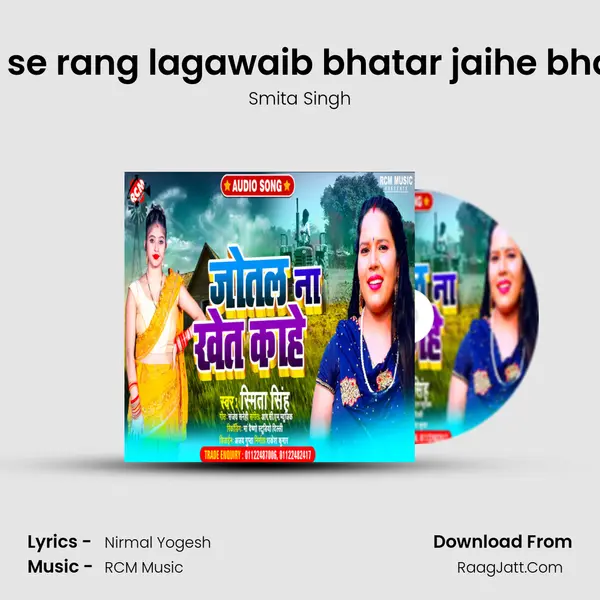 Devar se rang lagawaib bhatar jaihe bhad me MP3 Song by Smita Singh Cover