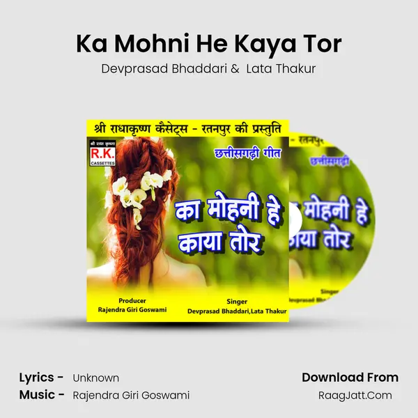 Ka Mohni He Kaya Tor MP3 Song by Devprasad Bhaddari Cover