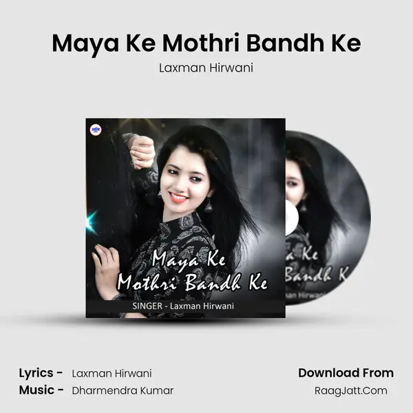 Maya Ke Mothri Bandh Ke mp3 song