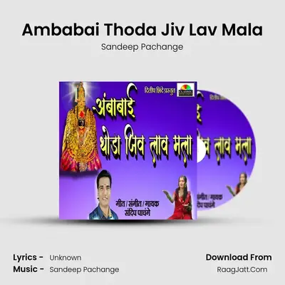 Ambabai Thoda Jiv Lav Mala - Sandeep Pachange