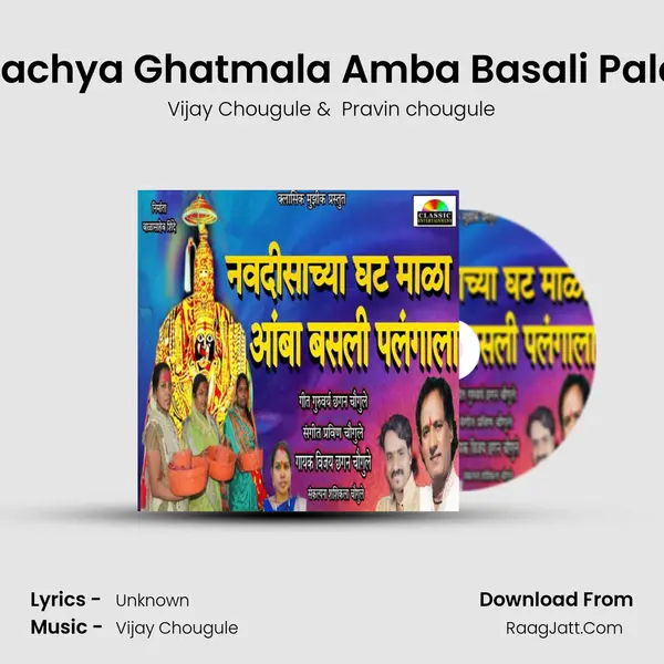 Navdisachya Ghatmala Amba Basali Palangala MP3 Song by Vijay Chougule Cover