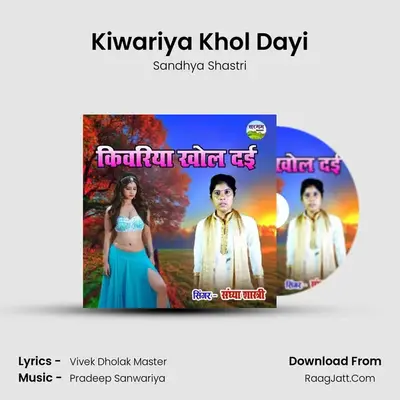 Kiwariya Khol Dayi MP3 Song by Sandhya Shastri Cover