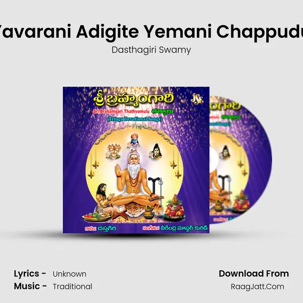 Yavarani Adigite Yemani Chappudu MP3 Song by Dasthagiri Swamy Cover