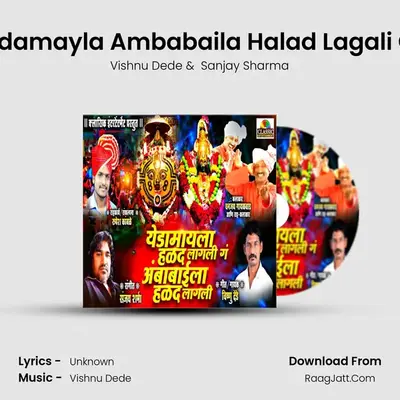 Yedamayla Ambabaila Halad Lagali Ga - Vishnu Dede